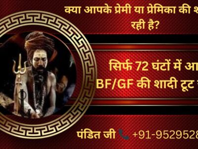 ॐ Shadi Todne Ke Upay Free Me शादी तोड़ने की महापूजा ॐ